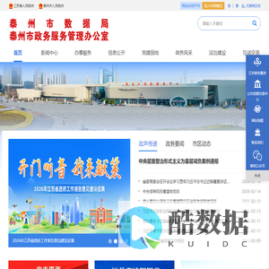 泰州市数据局