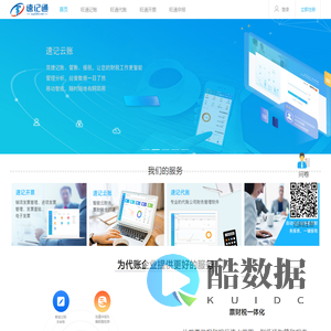 旺通智慧财税