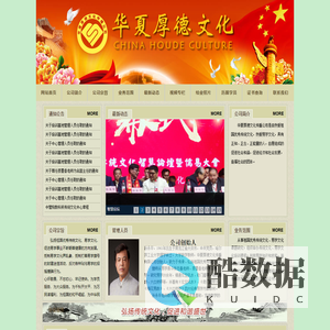 华夏厚德文化传播公司