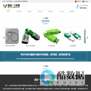 武汉一三光电科技有限公司