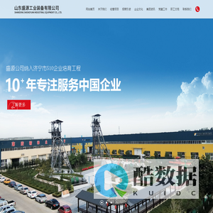 山东盛源工业装备有限公司