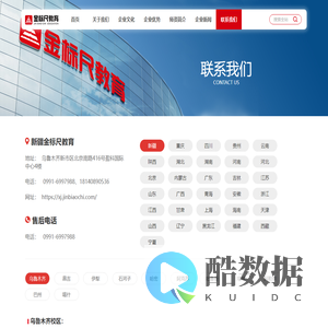 新疆金标尺教育