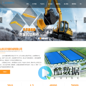 山东沃尔鑫机械有限公司|工程机械配套件|挖斗|铲斗|斗杆|动臂