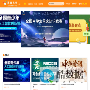 白名单赛事网-全国中小学赛事活动-青少年赛事-赛事布克