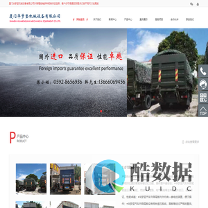 厦门华梦坚机械设备有限公司