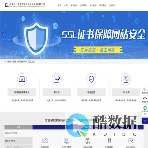 内蒙古一证通CA | 内蒙古一证通 | 内蒙古一证通数字证书认证服务有限公司
