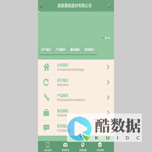 成都勇拓建材有限公司