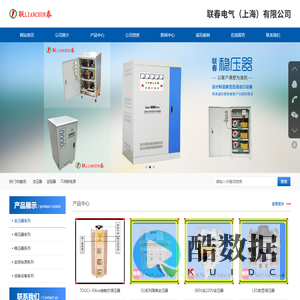 联春电气（上海）有限公司