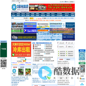 中国冷链物流网-中国领先的一站式冷链物流及冷链产业电子商务门户