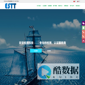 环安检测ESTT