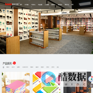 浙江博文文具有限公司