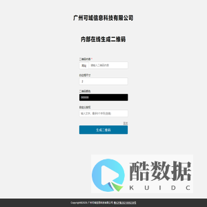 广州可域信息科技有限公司