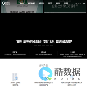 亚信科技-数智化全栈能力提供商