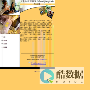 无锡市吉丰贸易有限公司