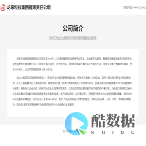 龙采科技集团有限责任公司