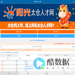 太仓人才网阳光版