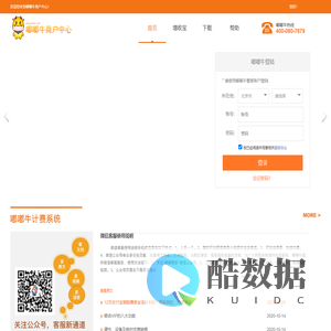 嘟嘟牛商户中心