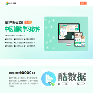 倪问中医·百宝箱 专业的中医学习软件，在自学中医之路与您相伴！