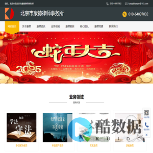 北京市康德律师事务所