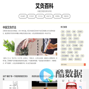 艾灸百科_中医艾灸医理穴位疗效