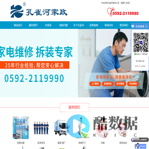 厦门家政公司_厦门保洁公司_厦门保姆月嫂-厦门孔雀河家政有限公司