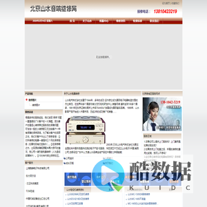 北京山水音响维修