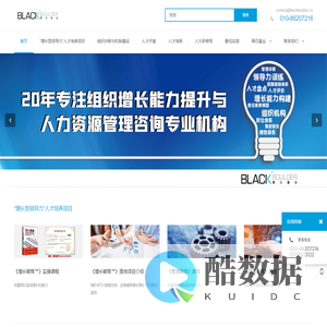 黑石基业-北京黑石基业管理咨询有限公司 - 北京黑石基业管理咨询有限公司