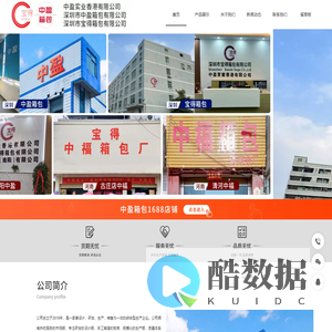 深圳市中盈箱包有限公司