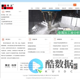广州市释正材料科学技术有限公司