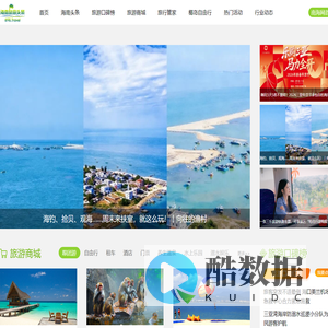 海南旅游_三亚旅游_海南权威旅游媒体门户-海南旅游头条