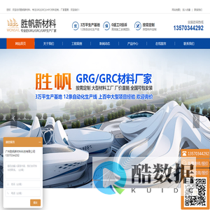 grg材料厂家,grg材料,grg构件,grg造型,grc构件定制-胜帆新材料