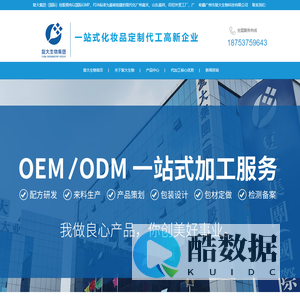 化妆品代加工-化妆品OEM-化妆品ODM加工厂-广州市复大生物科技有限公司