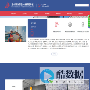 四川远中建筑装饰工程有限公司