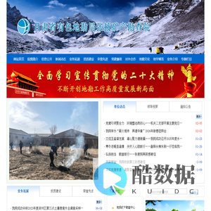 甘肃省有色金属地质勘查局张掖矿产勘查院 首页