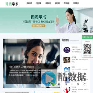 淘淘学术-SCI-SSCI-EI-专著出版-学术资讯平台