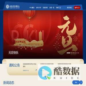 北京大学计算中心