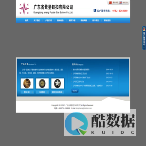 广东省紫星钮扣有限公司