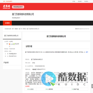 厦门万庭网络科技有限公司-公司首页