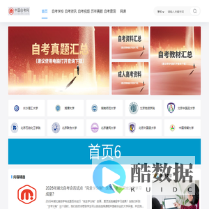 中国自考网-权威自学考试资料教材,自学考试网站