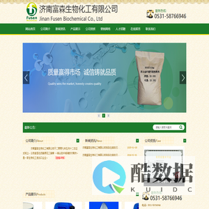 济南富森生物化工有限公司,济南富森,济南富森生物,富森生物