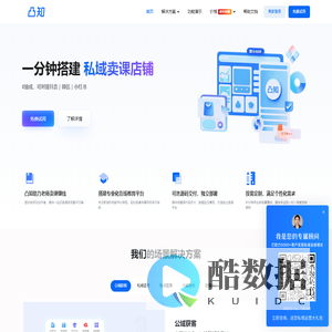凸知 - 知识付费与在线教育解决方案