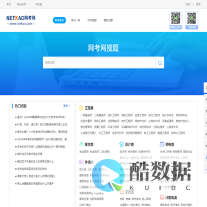 网考网-搜题找答案_考试试题_考试题库_网络在线答题考试网站!