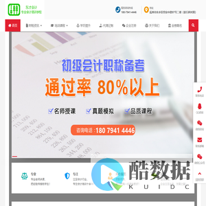 东才会计培训学校|中专大专本科学历|初级中级会计职称|真账实操|代理记账-东才会计