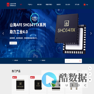 山海半导体-精密信号链|新能源|汽车|工业4.0
