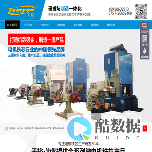 天裕官方网站｜铁芯冲片｜电机转定子｜专注电机铁芯生产研发20年｜佛山天裕电机铁芯