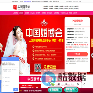 上海婚博会_2026上海婚博会时间表_3月21-22日_婚博会门票_免费索票入口