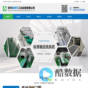 苏州富伟升工业设备有限公司