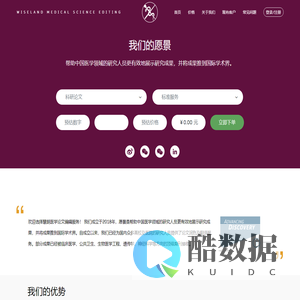 慧朗医学论文润色