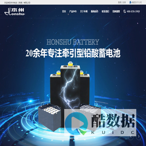 本州电池（英德）有限公司_叉车电池_小密电池_铅酸蓄电池