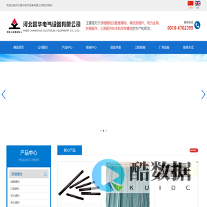 河北昌华电气设备有限公司